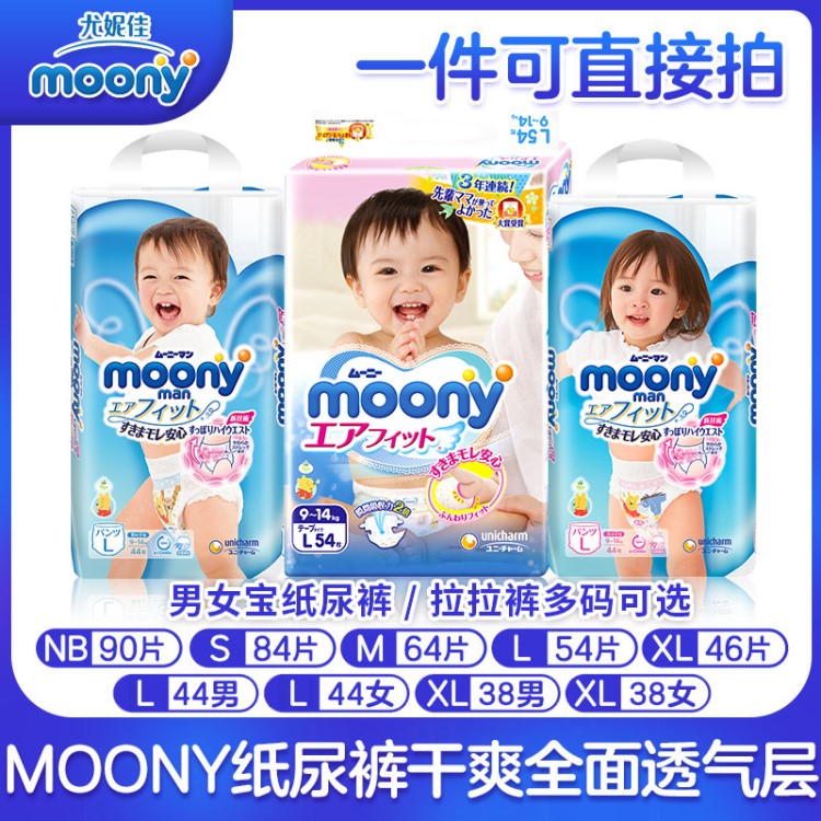 尤妮佳moony日本拉拉裤L44/XL38片男女尿不湿批发包邮代发