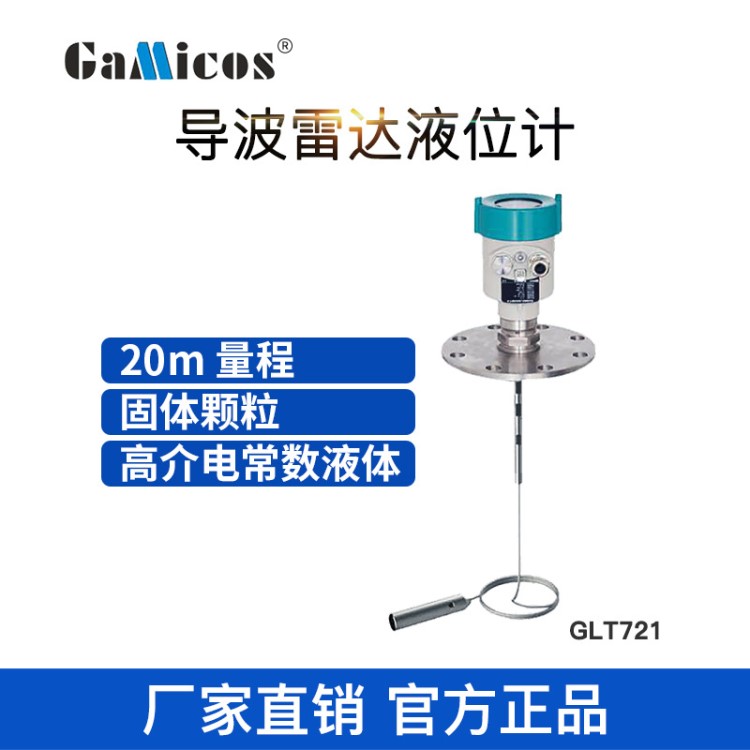 GLT72 固体粉尘颗粒 高温高压 腐蚀性液体 导波雷达液位计