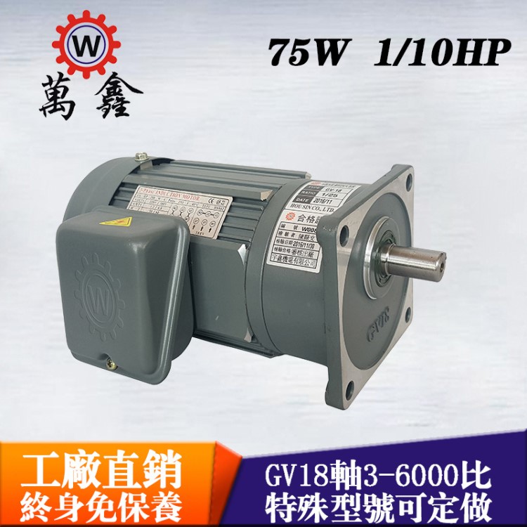 东莞厂批万鑫立式齿轮减速电机GV18-75W小功率110V/220V单相电机