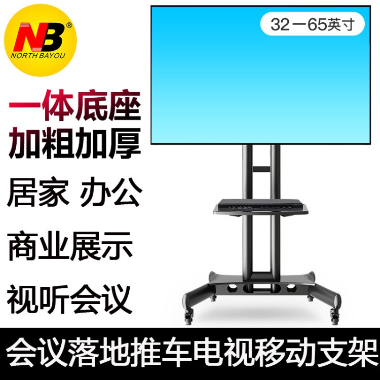 NB CA55液晶电视推车电视机移动落地支架旋转升降支架挂架32-65寸