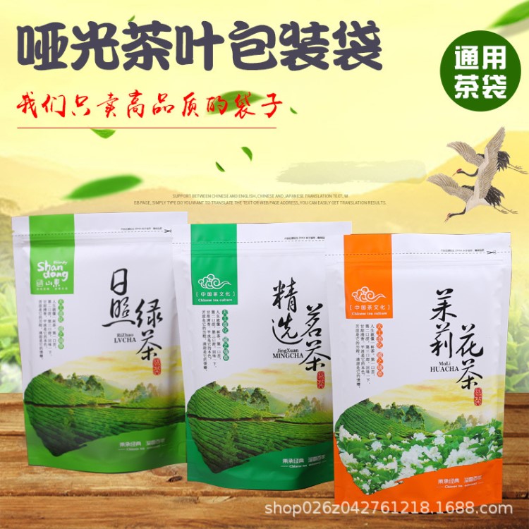 茶叶包装袋红茶日照绿茶茉莉花茶塑料包装铝箔自封袋定制茶叶袋