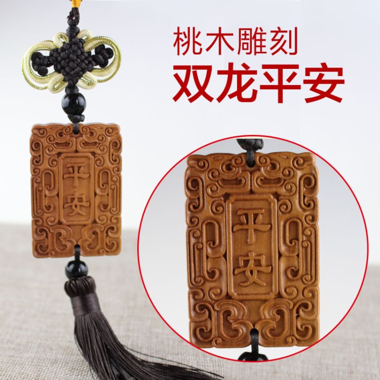 厂家批发桃木汽车挂件木质车挂包挂饰品实木雕刻工艺品礼品吊坠
