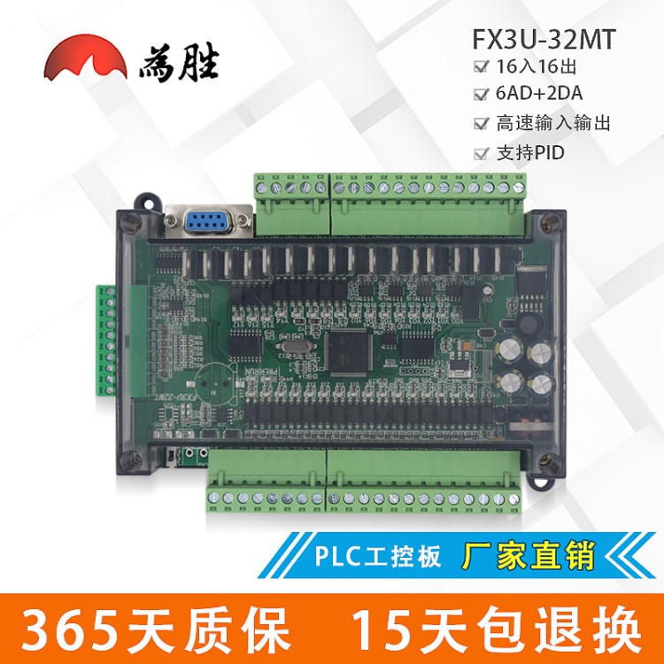 国产三菱PLC工控板 3-32MT 高速输入输出6AD-2DA 支持MODBUS