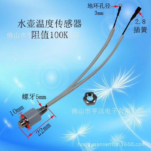 自动上水壶咖啡壶调奶器温度传感器ntc温度传感器感温探头