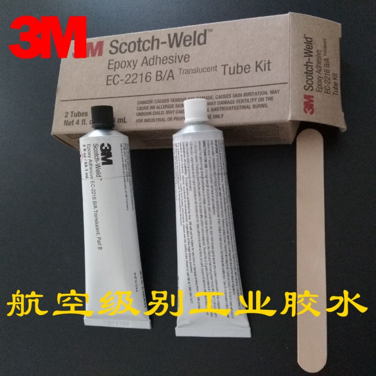 清仓处理 3M环氧胶 3MEC2216航空级别工业胶 EC 2216结构胶 透明