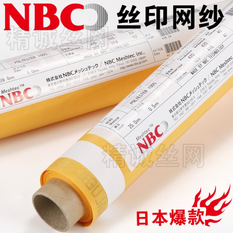 日本原装NBC网布 丝印网纱布 聚酯丝网尼龙网300目350目420目