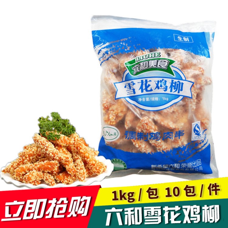 六和雪花鸡柳雪花排条 1Kg/包 台湾无骨鸡柳肉半成品 油炸品小吃