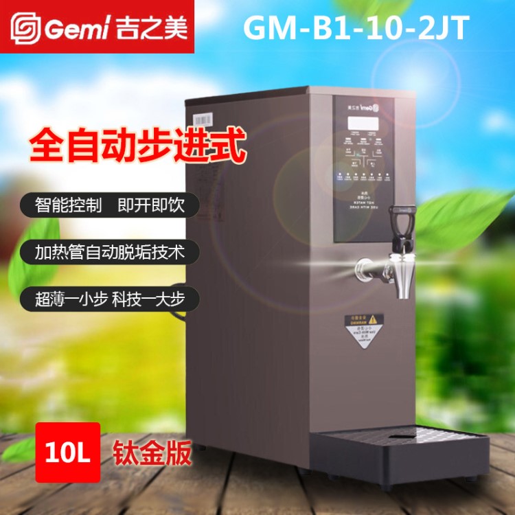 吉之美开水器/GM-B1-10-2JT(S)/吉之美吧台开水机10升不锈钢/奶茶