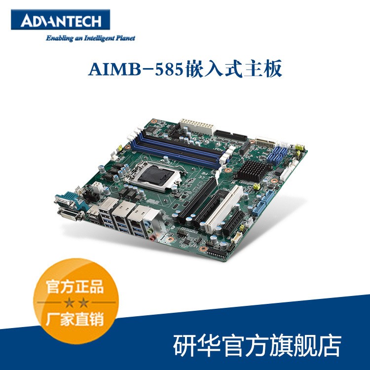 研华科技AIMB-585QG2嵌入式工业主板Micro-ATX型嵌入式工控主板