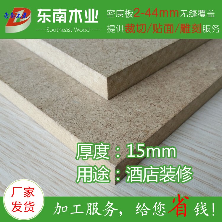 【东南板材 E0级 橱柜板18mm】中密度纤维板 橱柜专用板 加工定制