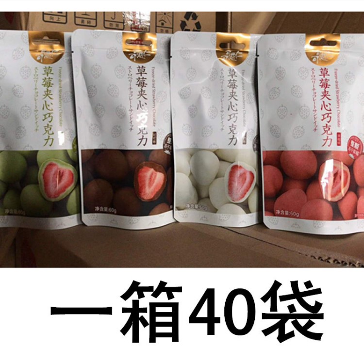 可可恋仁草莓夹心巧克力整粒冻干抹茶可可牛奶60克*40袋济南佳悦