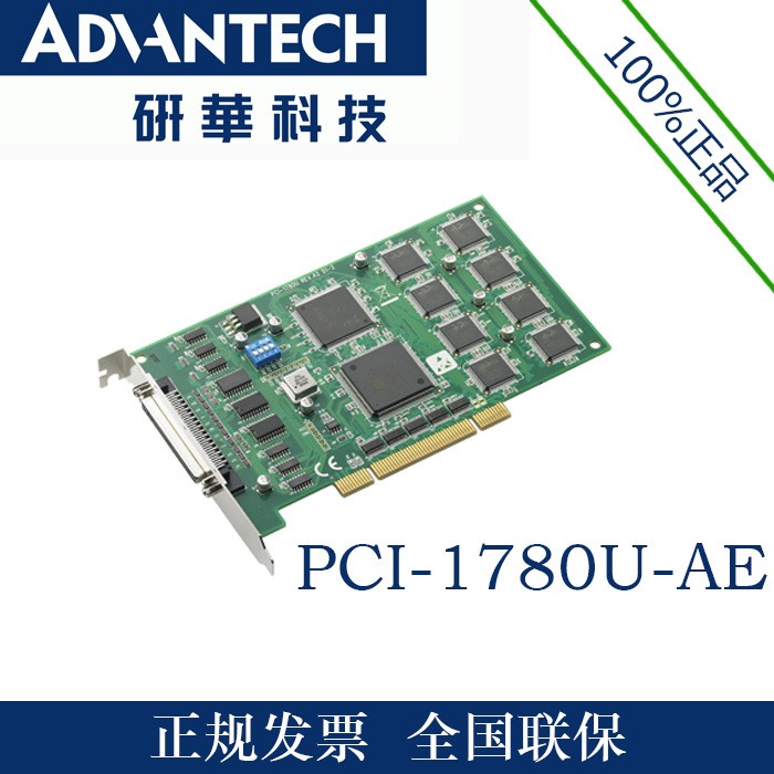 研华 PCI-1780U 8通道计数器定时器卡数据采集卡板卡 顺丰包邮