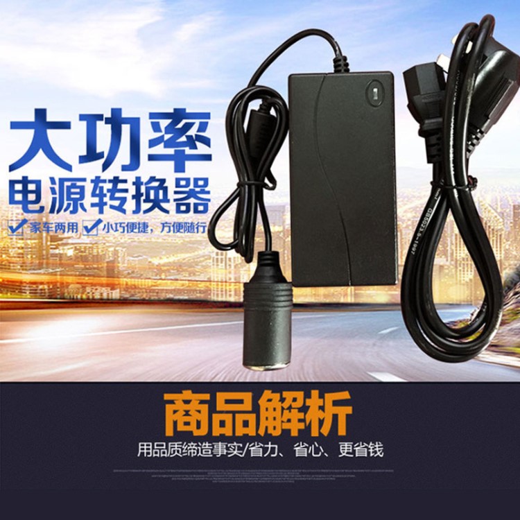 220v转12v电源转换器 点烟器转换插头车载吸尘器充气泵冰箱家用