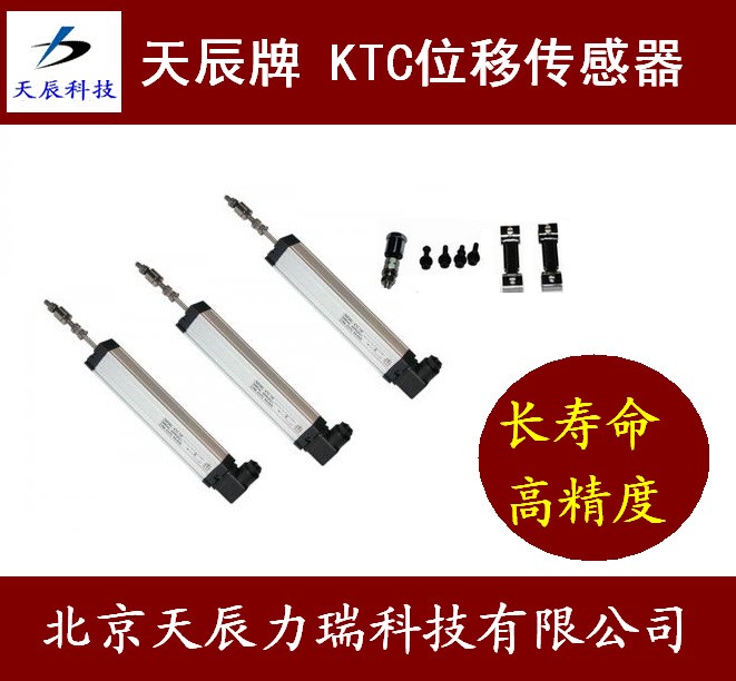 KTC450位移传感器KTCR420标准电流信号天辰牌长寿命位移传感器