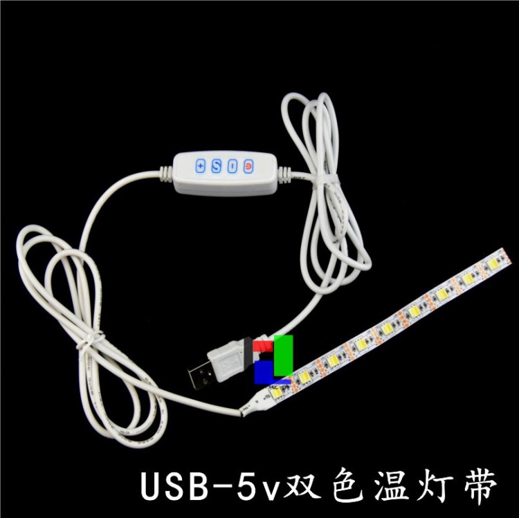 led灯带 5050双色温灯条 USB三色切换调光调色 无极调光灯5V