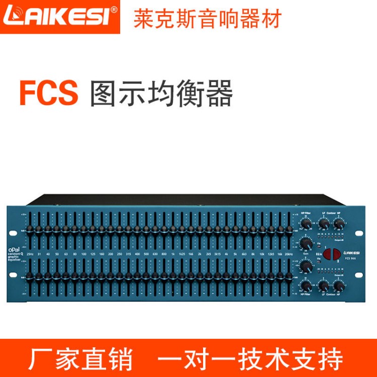 莱克斯 FCS966 舞台2x 30段均衡器 双通道图示 工程版