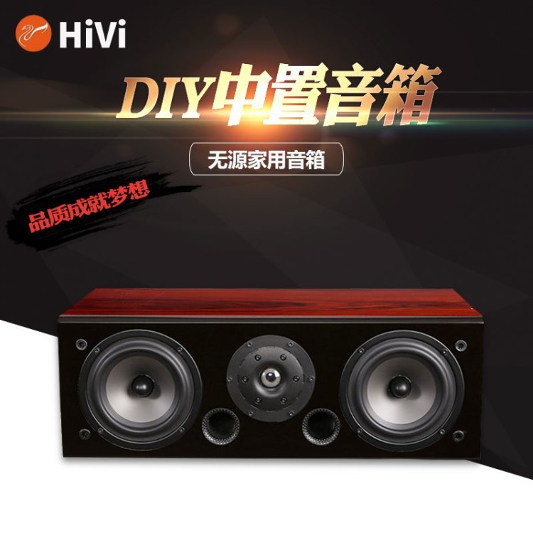 HiVi惠威HiFi中置音箱 DIY木制无源音响 5寸家用立式书架迷你音响