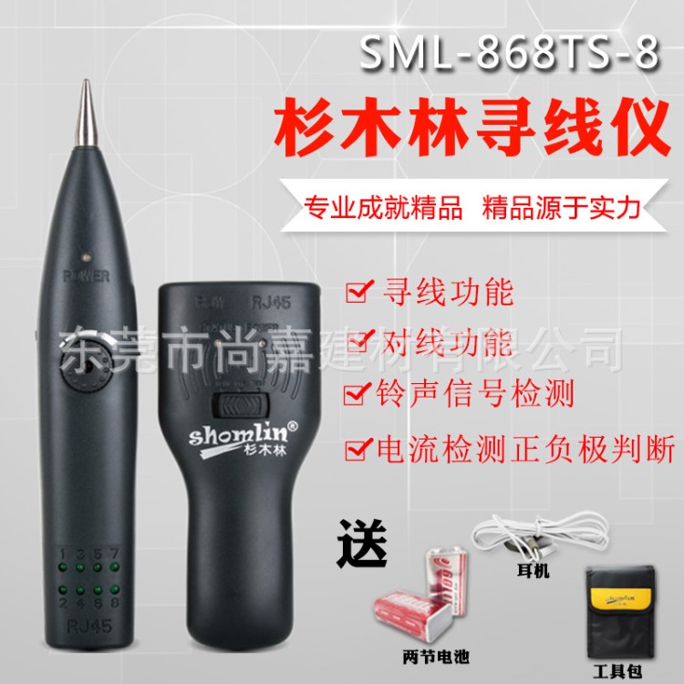 杉木林寻线仪SML-868TS-8测线仪网络寻线仪电话寻线仪带电寻线器