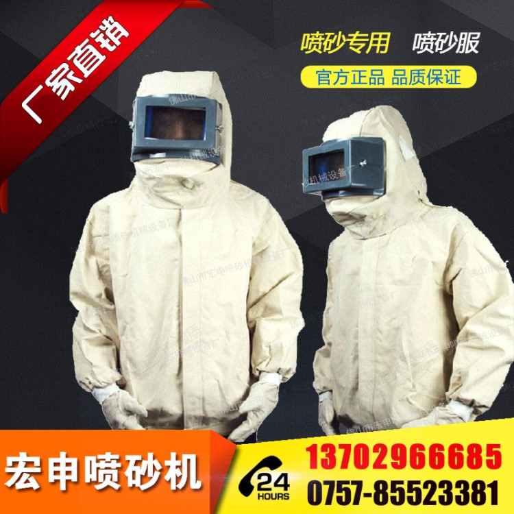喷砂机配件  喷砂防护服 打砂衣  打砂头盔  打砂帽