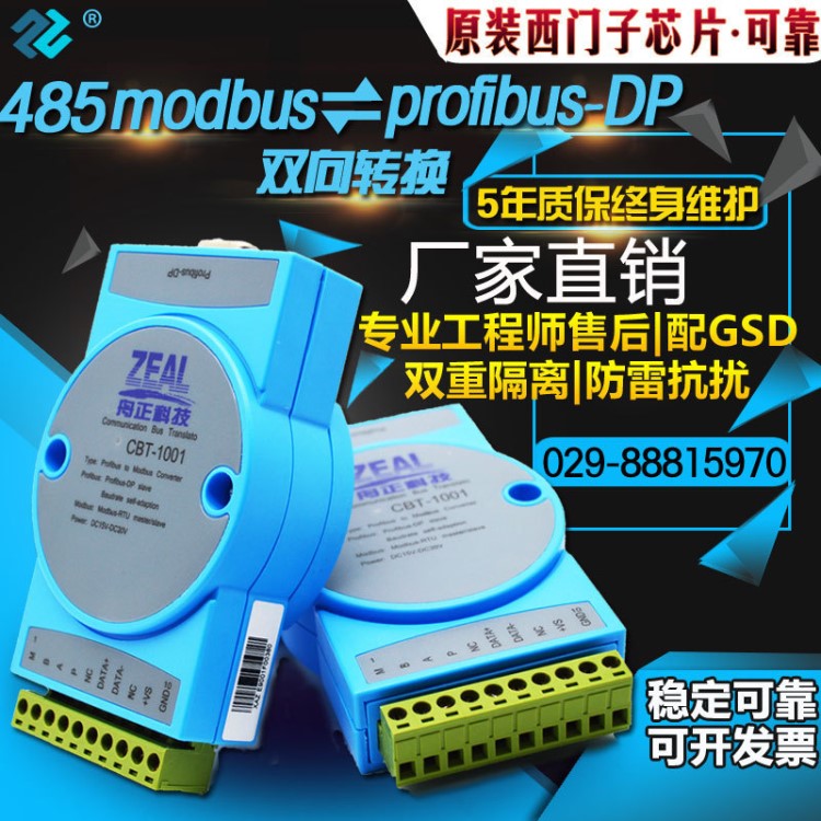 profibus-dp转modbus rtu rs485协议转换器网关总线桥模块CBT1001