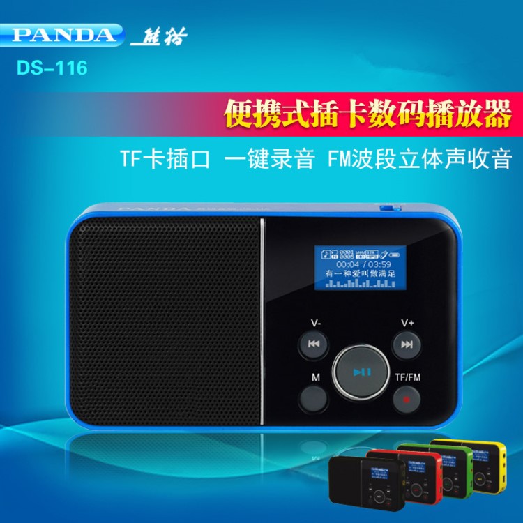 PANDA/熊猫 DS-116老年插卡音箱 老人收音机便携数码音响歌词显示