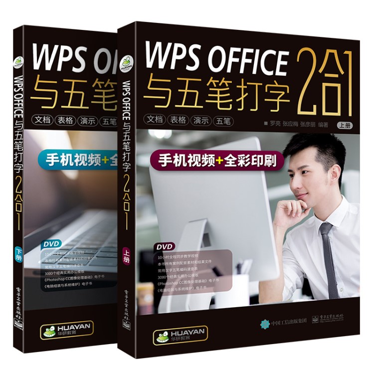 五笔打字教程书籍 wps office办公软件表格教程2019 五笔打字