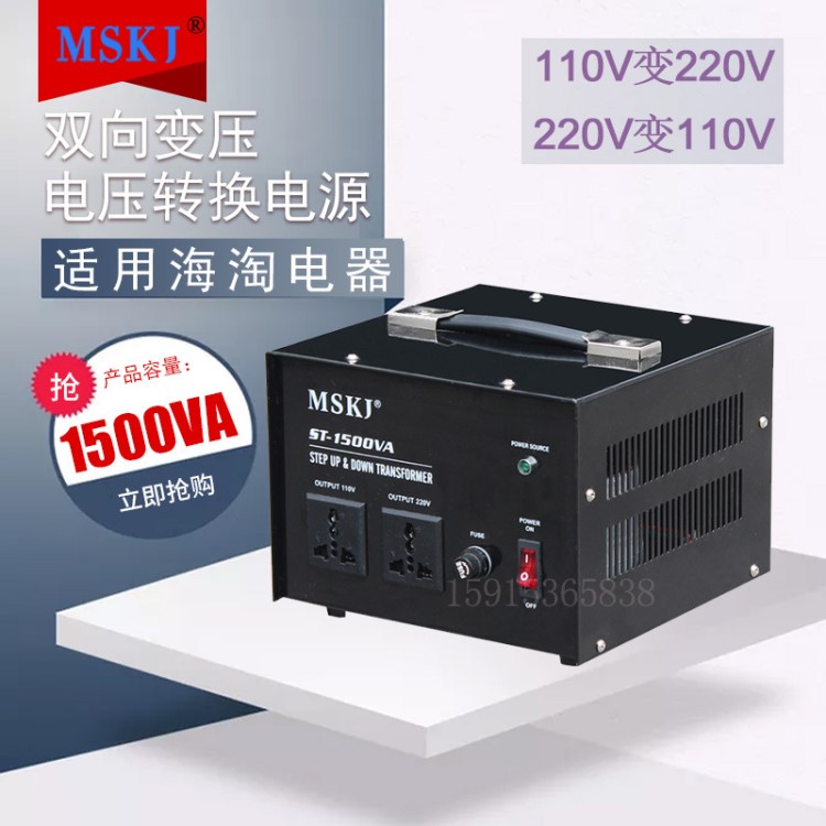 变压器110V变220V电源1500w升降变压器输入输出可切换交流变压器