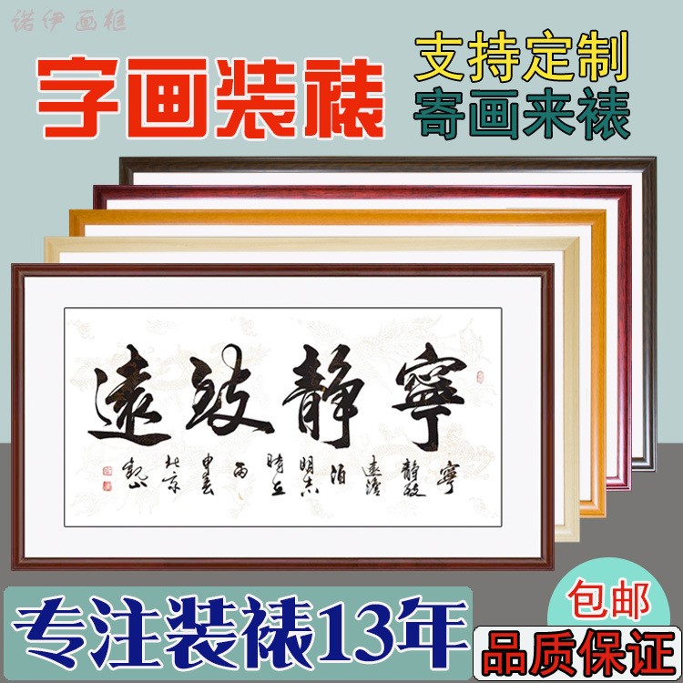 厂销字画书法装裱国画裱框 十字绣钻石画框挂墙定做大尺寸实木画