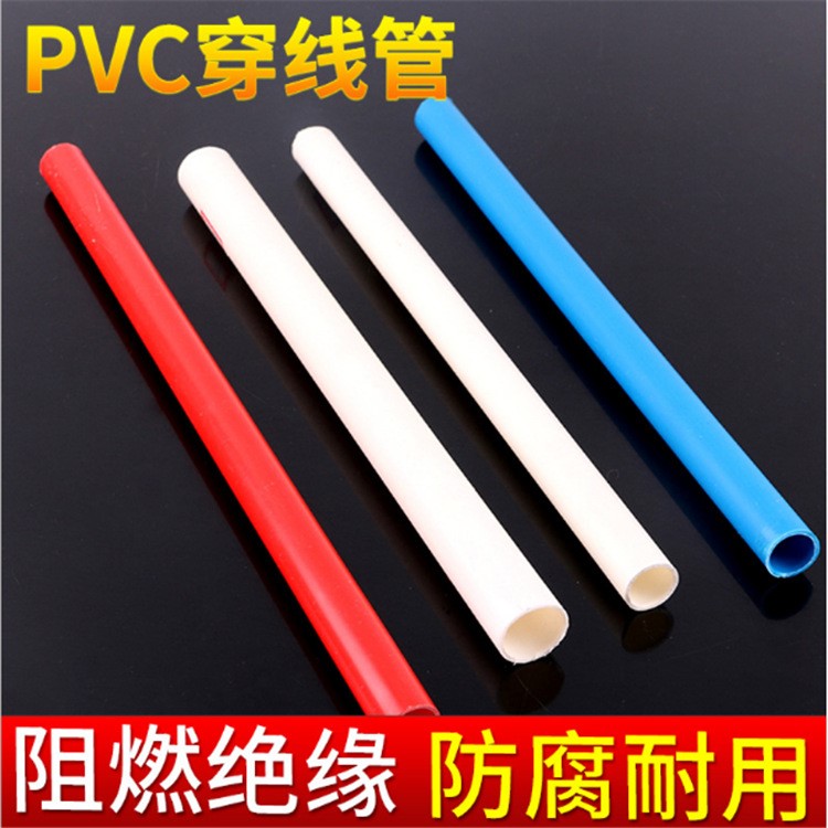 现货供应PVC穿线管 塑料穿线管 阻燃穿线管 PVC电工穿线管