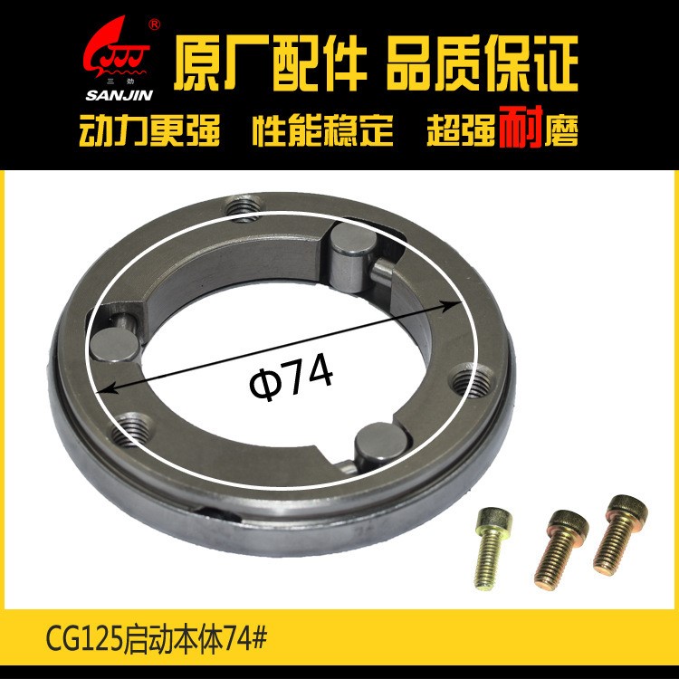 摩托车CG125超越离合器本体 3珠启动盘起动盘本体单向器 72#74#