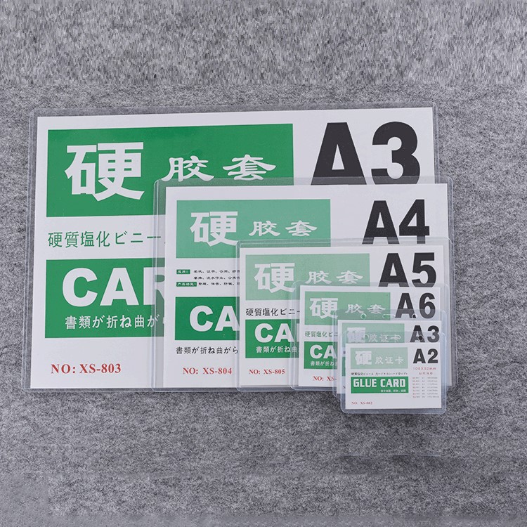 A3A4A5透明硬胶套 文件营业执照保护菜单证件公共展示 卡套