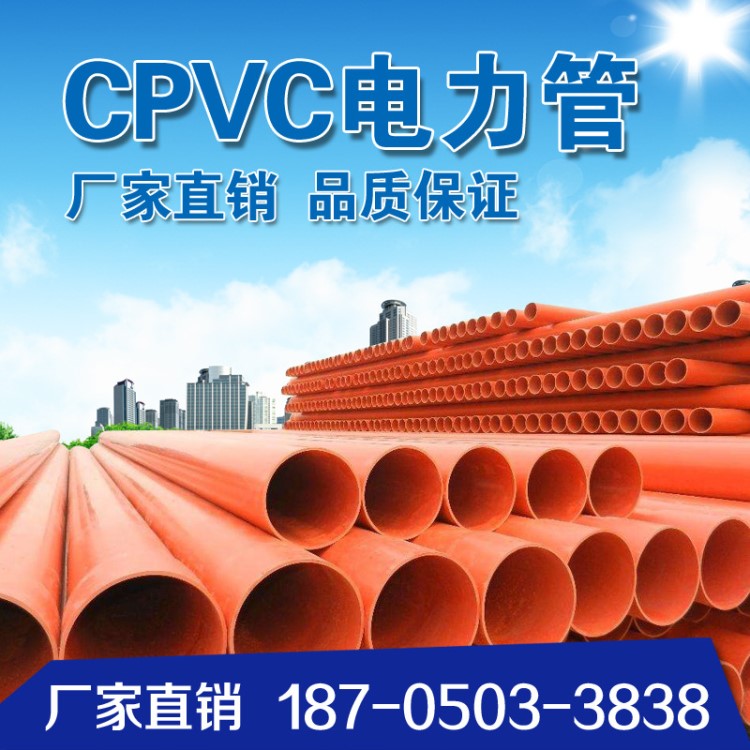 CPVC 160电力管 PVC-C 电缆护线管 平壁电力管 pvc高压电力电力管