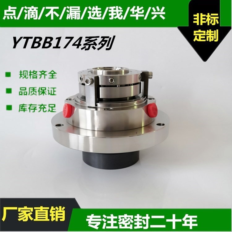 厂家直销山东华成泵用密封YTBB174-65双端面 集装式机械密封