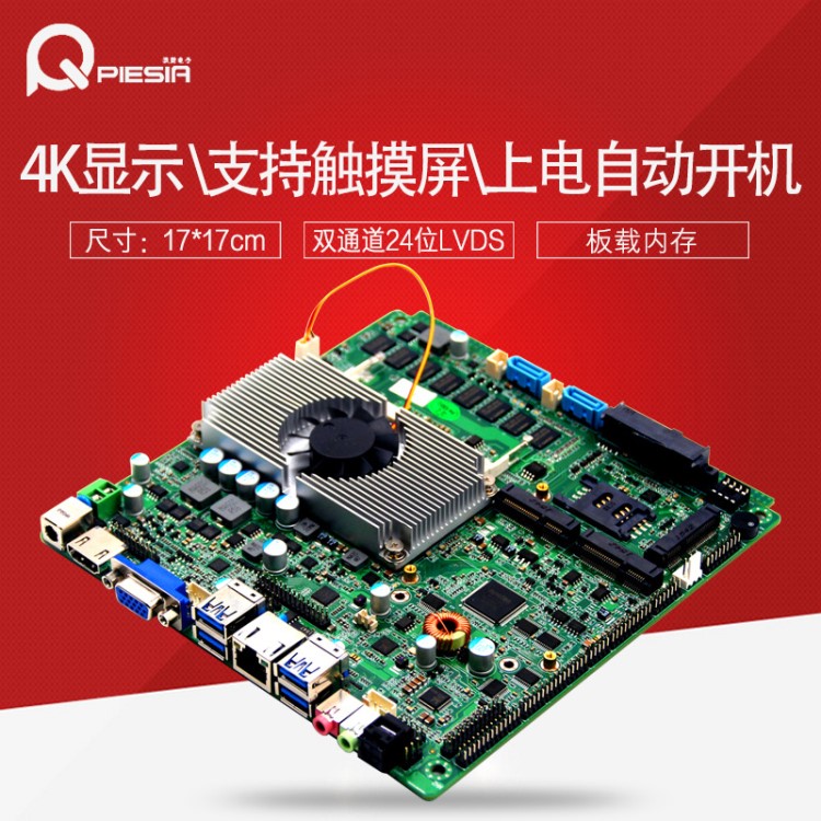 派勤i3 i5 i7 I5-5200U千兆网口触摸屏4G内存一体机工控主板