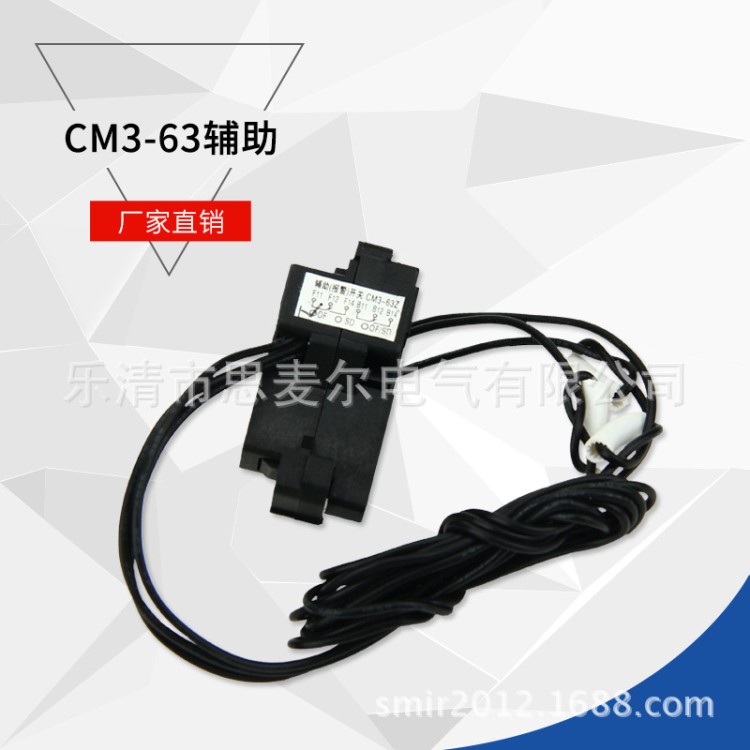 供应 辅助触头系列 CM3-63A/100C 塑料外壳断路器附件 左辅助