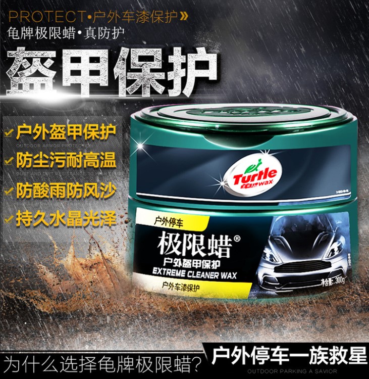 汽车美国龟牌水晶极限蜡G-2321R 户外停车汽车蜡 上光蜡保护