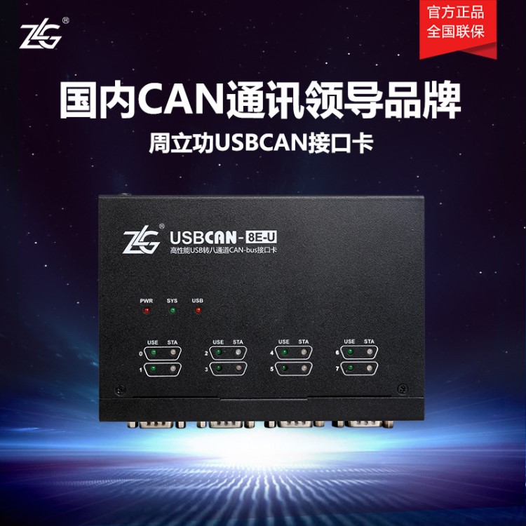 ZLG周立功 智能USBCAN接口卡 汽车CAN总线分析仪 USB转CAN转换器