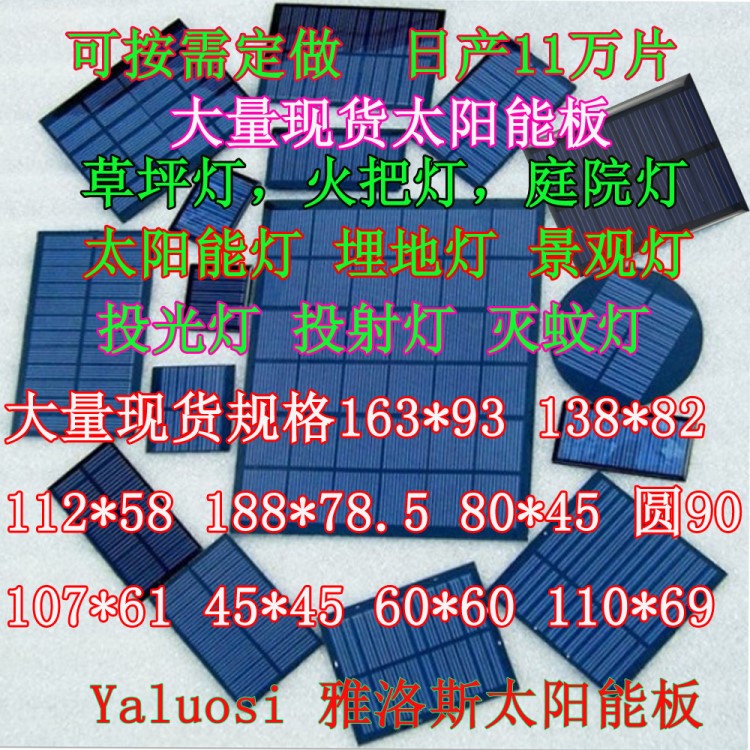 1.4W 5V太阳能板圆形直径130毫米給3.7伏柱头灯供电太阳能充电板