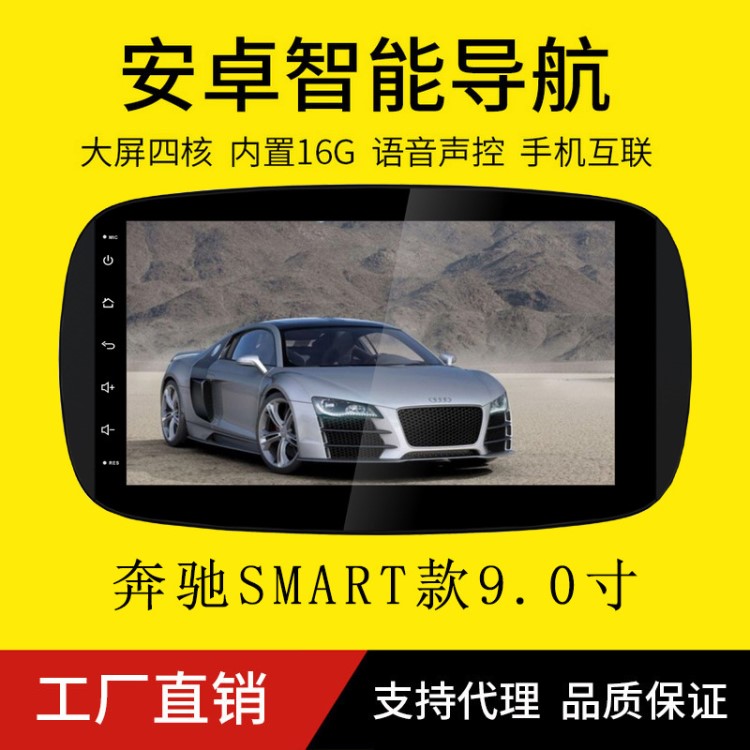 奔驰smart专用导航安卓大屏导航车载DVD导航仪GPS倒车影像一体机