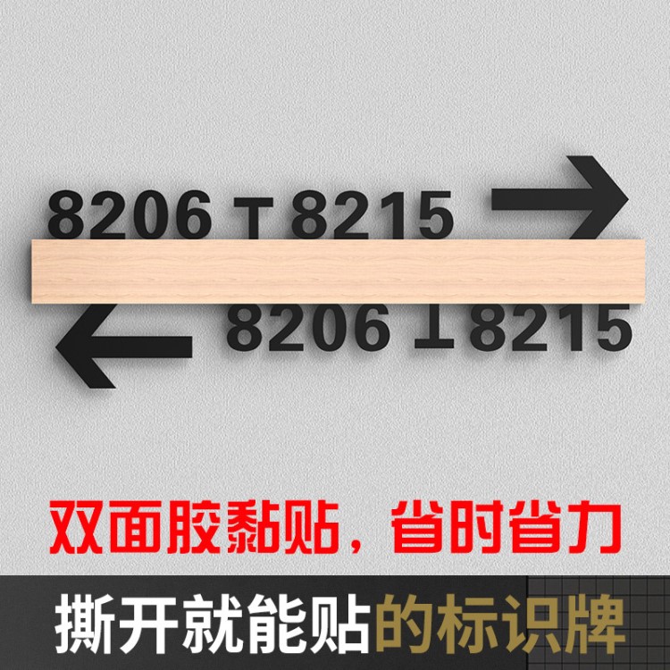 酒店宾馆房间号指示牌电梯楼层指引牌亚克力带箭头标识标志牌定制