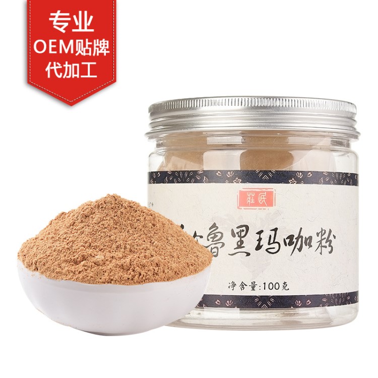 庄民黑玛咖粉 秘鲁大黑玛卡果磨粉黑玛咖粉100g/罐 oem代加工