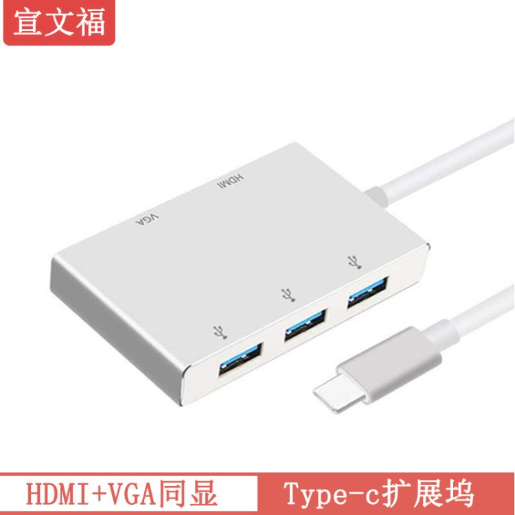 type-c转hdmi+vga+hub3.0 五合一转换器 USB3.1 to HUB 4K五合一