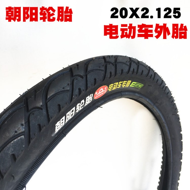 朝阳轮胎20*2.125 电动车外胎 20X2.125电动车轮胎电瓶车配件