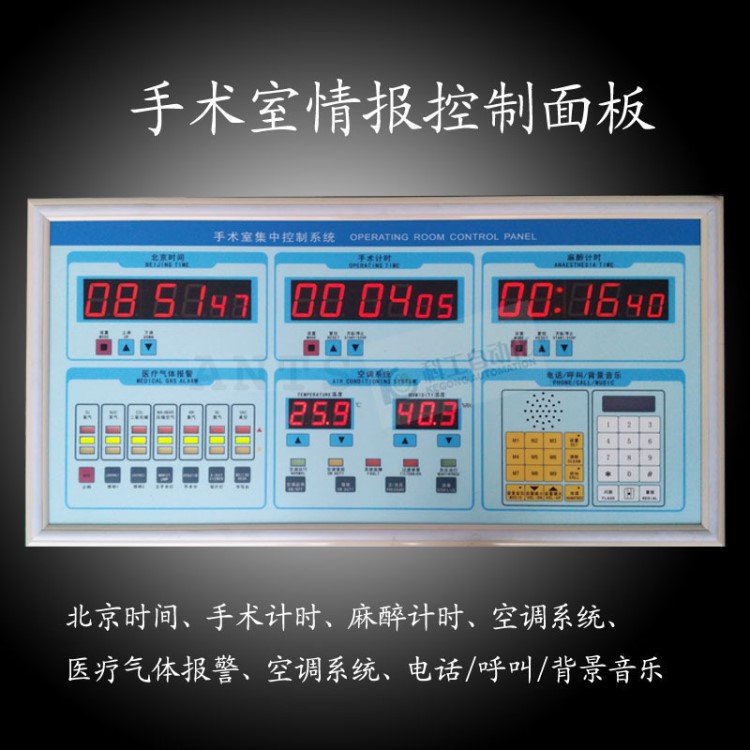 科工铝合金边框 六联手术室集中监控系统多功能情报控制面板