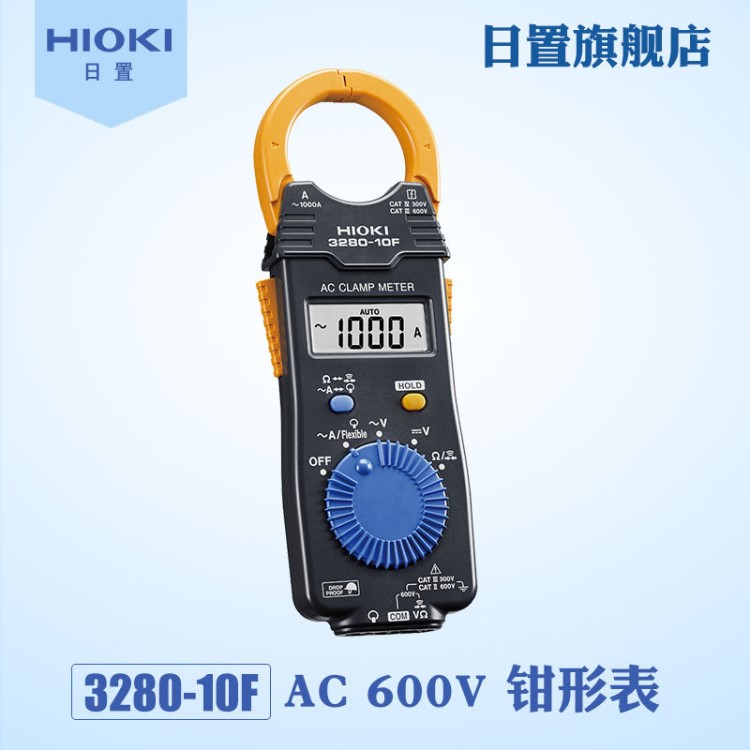 HIOKI日置旗舰店AC钳形表3280-10F（原3280-10）保障