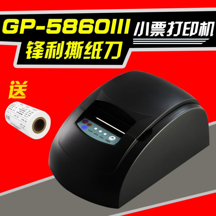 佳博GP5860III热敏打印机收银打印机58mm超市小票据打印机打票机