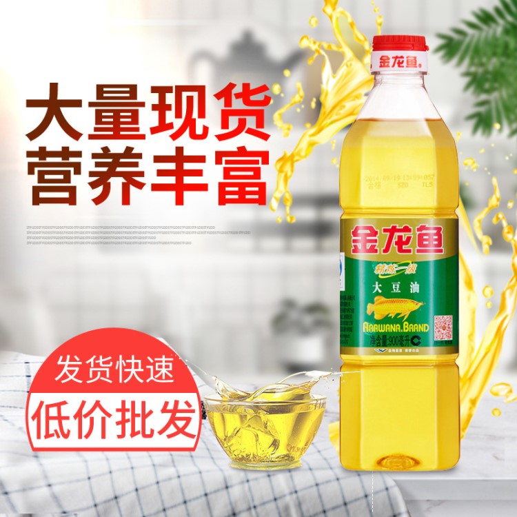 金龙鱼精炼一级大豆油900ml 非转基因大豆油批发 食用油色拉油