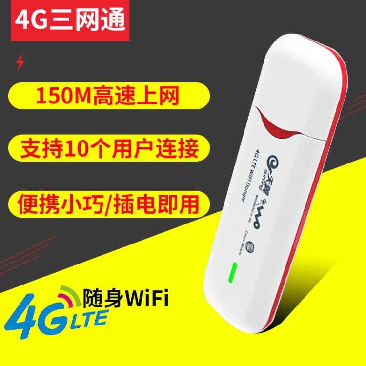 移动联通电信4G无线上网卡托wifi路由终端3G笔记本电脑上网设备