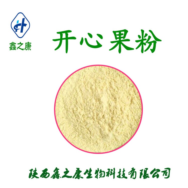 开心果粉 99% 厂家现货直销  水溶性 开心果提取物 1kg 起订