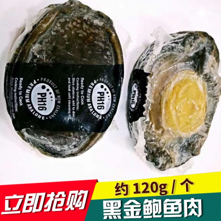 澳洲新西兰黑金鲍肉 活冻鲍鱼肉  刺身海鲜 日式料理200g